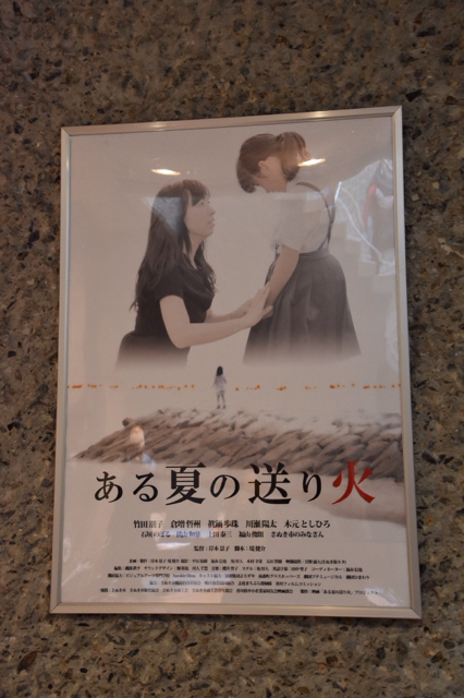 さぬき市鴨庄が舞台の映画 ある夏の送り火 が岡山映画祭にて上映 さぬき市再発見ラジオ あそびの達人