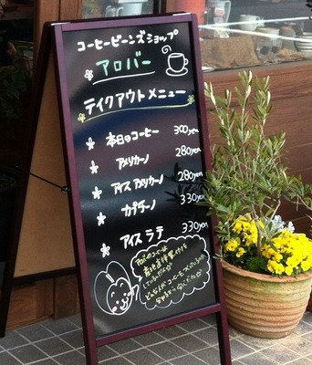 アロバー テイクアウトメニュー.jpg