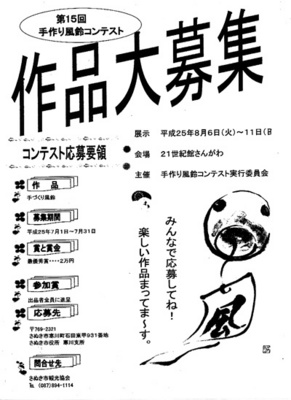 風鈴コンテスト募集2013.jpg