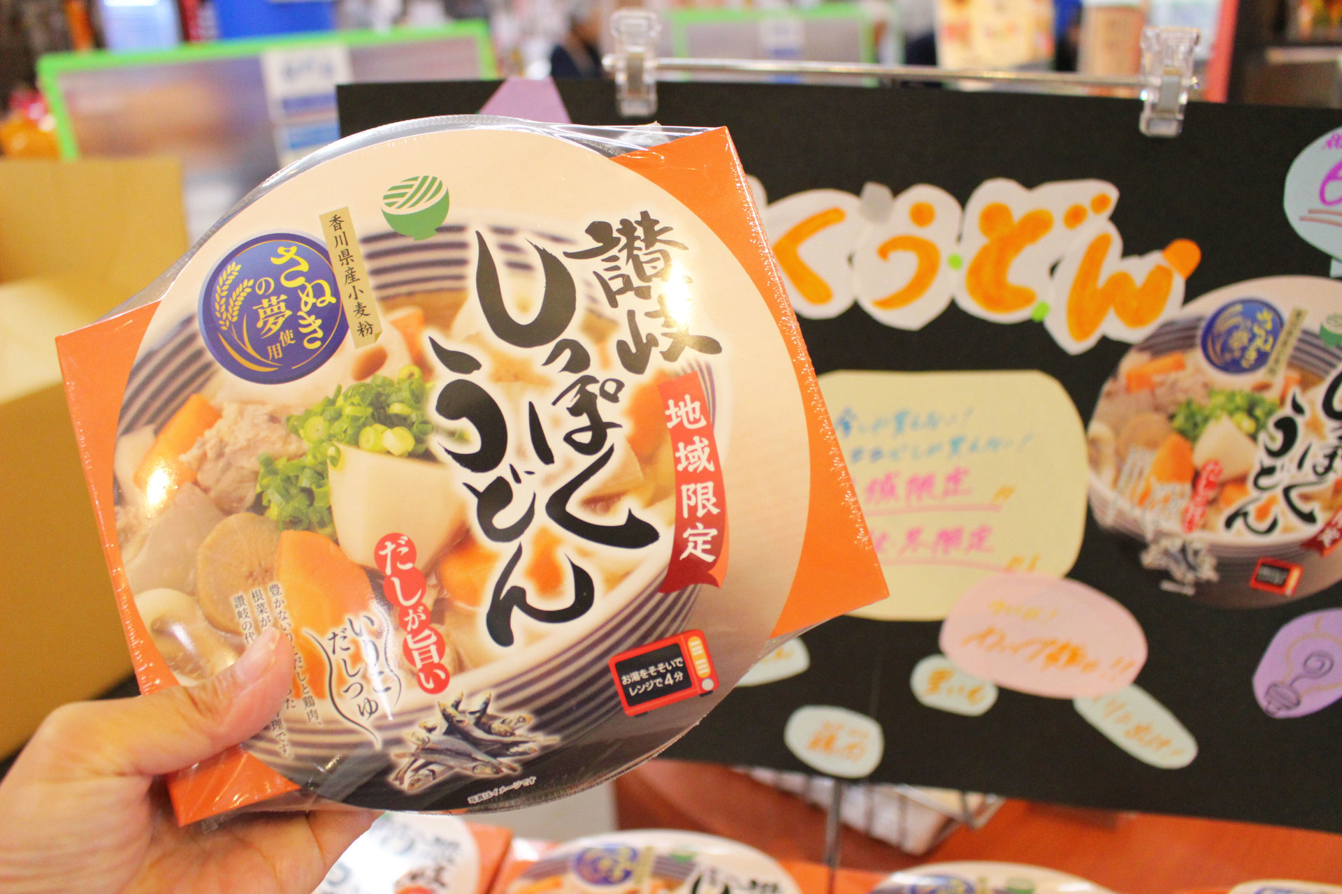 お歳暮や年越しうどんにも 超簡単 即席カップ讃岐しっぽくうどん が登場 津田 さぬき市再発見ラジオ あそびの達人