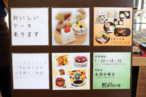 和菓子 洋菓子のコラボあり 三好松月堂でケーキ販売 津田 さぬき市再発見ラジオ あそびの達人