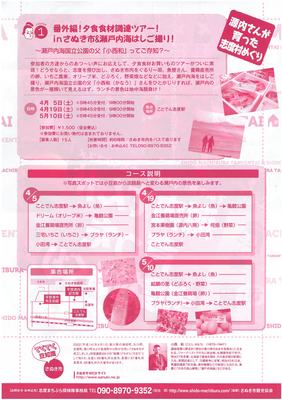 shidomachibura_ページ_2.jpg