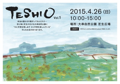 teshio_vo.1_a5.jpg